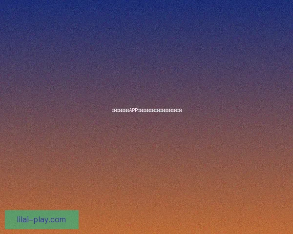 世界杯精彩竞猜APP下载体验尽在掌中随时投注赢取丰厚奖励