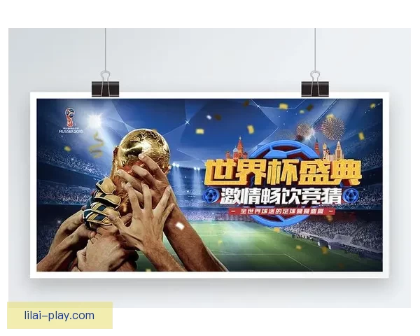 世界杯竞猜激情来袭，参与即享豪华返水礼遇不断