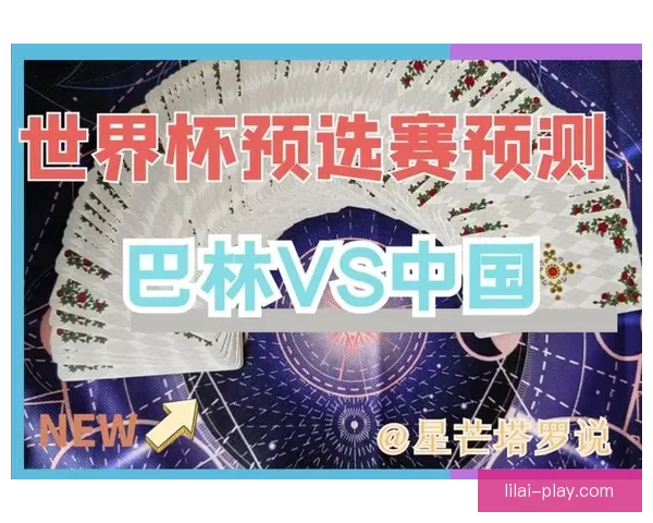 世界杯竞猜必胜技巧揭秘 提升预测准确率的实用策略和心得