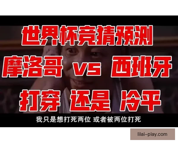 世界杯竞猜必胜技巧揭秘 提升预测准确率的实用策略和心得
