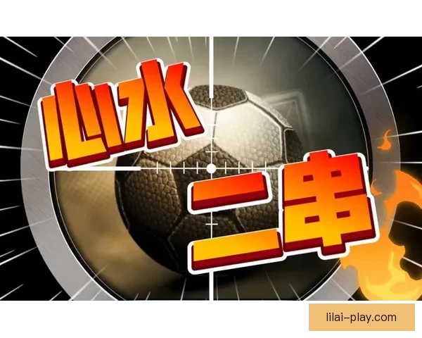 全新足球竞猜平台攻略指南助你赢取更多精彩奖金
